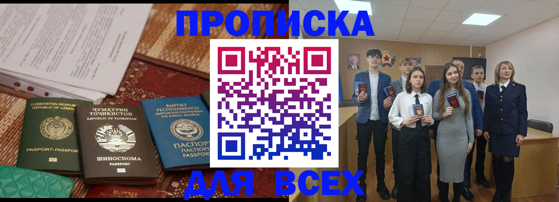 временная регистрация в квартире в Шилке