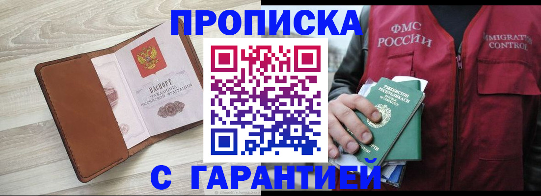 прописка для школы в Шилке