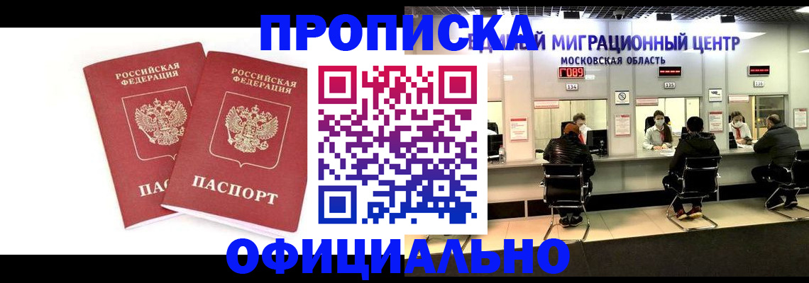 временная регистрация в Шилке