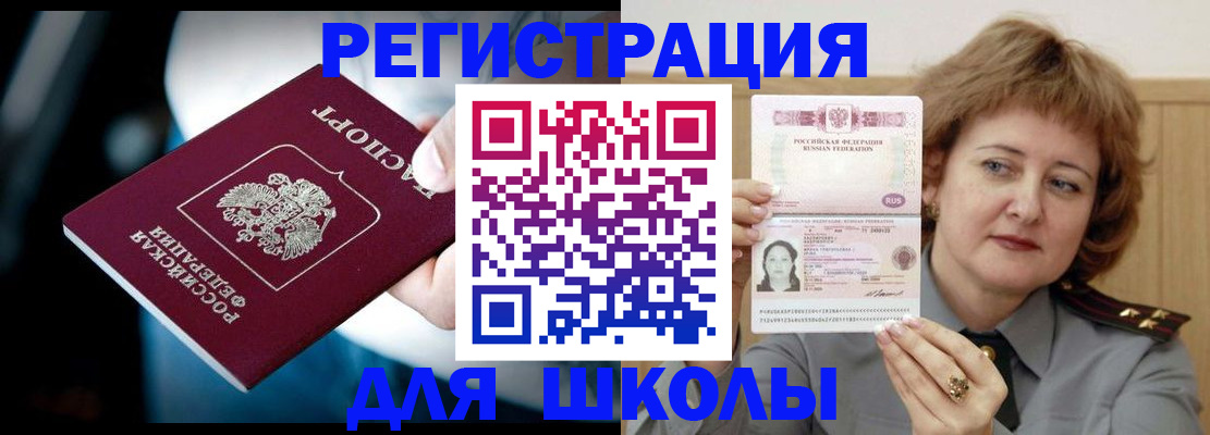 прописка иностранных граждан в Шилке