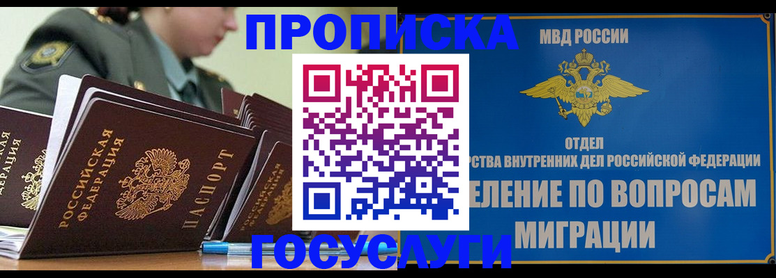 прописка в Шилке